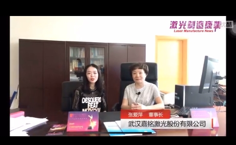 嘉銘激光董事長(zhǎng)張愛萍接受激光商情網(wǎng)采訪